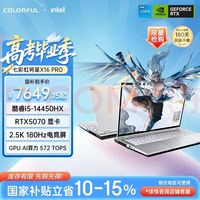 七彩虹 将星X16 Pro i5-14450HX RTX5070 16G+512G 游戏本