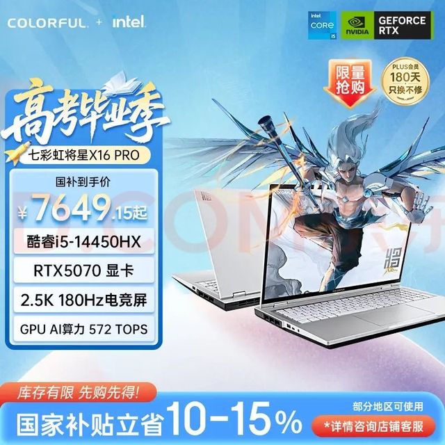 七彩虹 将星X16 Pro i5-14450HX RTX5070 16G+512G 游戏本