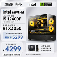 华硕 全家桶I5 14600KF/U5 245KF/RTX5060Ti独显海景房游戏电竞直