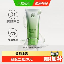 百雀羚 氨基酸洗面奶女男士净润舒缓深层清洁洁面乳 100g