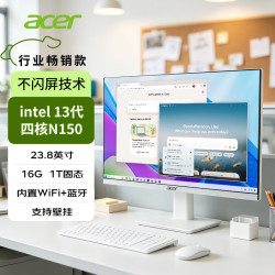 宏碁 办公一体机电脑台式机 23.8英寸（英特尔全新Twin Lake N150 16G 1TB SS