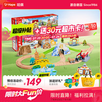 Hape 儿童轨道玩具