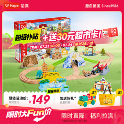 Hape 儿童轨道玩具
