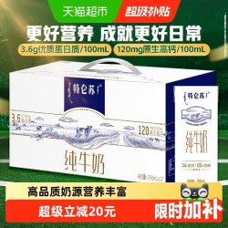 蒙牛 特仑苏 3.6g蛋白质 纯牛奶