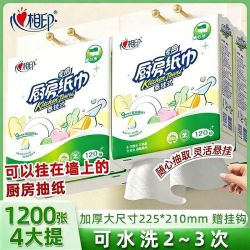 心相印 厨房纸巾 70抽*8包(210*210mm)