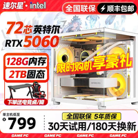 速尔星128G大内存英特尔酷睿i7升66线芯5060独显组装台式机电脑主机大额补贴商用办公