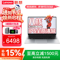 联想 笔记本电脑 2026补贴15%锐龙版高性能扬天V可选异能者学生网课游戏设计办公商务手提本