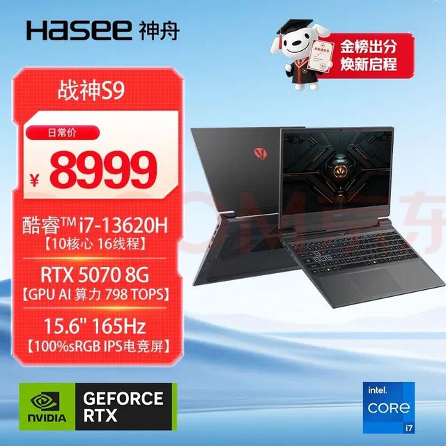 神舟 战神S9 13代酷睿i7 15.6英寸游戏本笔记本电脑(i7-13620H 16G 1TB 165Hz)