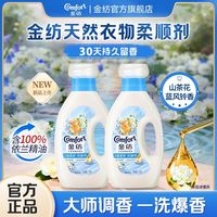 百亿补贴：Comfort 山茶花蓝风铃香 柔顺剂 1L 抗静电持久留香