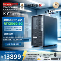 联想 ThinkStationK-C4图形塔式AI工作站设计师台式电脑游戏主机(Ultra7-265/32G/512G+2T