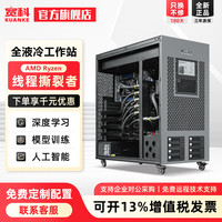 宽科 AMD线程撕裂者四路全液冷RTX4090/A800/5090/A100 静音GPUDeepSe