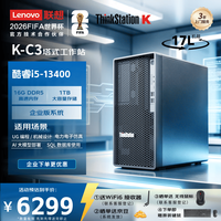 联想 ThinkStation K-C3商用高性能办公台式机图形工作站渲染设计电脑 I5-13400 16G 1TSSD 定制