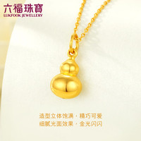 六福珠宝 吉祥小葫芦黄金吊坠女款足金挂坠金饰计价L01GTBP0009 1.27g