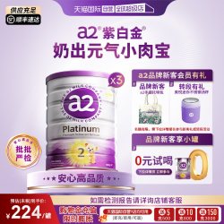 a2 Platinum系列 婴儿奶粉 澳版