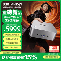 天钡 MACO470迷你主机 32G内存