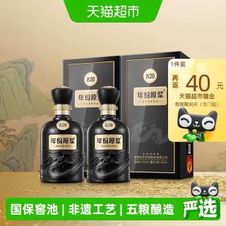 古井贡酒 年份原浆古20-52度500ml*2瓶经典浓香国产白酒礼袋酒水