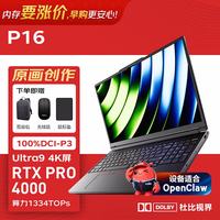联想 P16设计图形openclaw部署移动工作站笔记本电脑 Ultra9-285HX