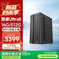 五色鱼 15代Ultra5 125H 16GDDR5 512G固态 无线WIFI台式电脑游戏机电脑主机商用办公整机秒杀14代i5i7