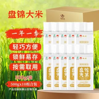 盘锦大米 东北大米 500g*10 组合装