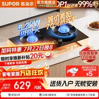 苏泊尔 JZT-Z-PB15S 5.2kW猛火 70%高热效率 天然气双灶燃气灶