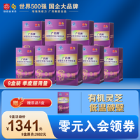 白云山汉方 官方正品广药破壁灵芝孢子粉胶囊有机灵芝营养保健礼物增强免疫力 60粒