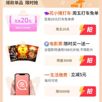 京东 特权星期五 领20元打车免单券/领108元观影补贴/生活缴费立减5元/68元外卖券包等