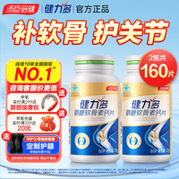 汤臣倍健 健力多 氨糖软骨素钙片中老年成人补钙护关节增加骨密度金氨糖 80片*2瓶 共160片