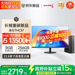 长城 凌云THC37 台式电脑台式机商用办公家用迷你主机mini整机(i5 13500H 8G+256G 23.8英寸屏）