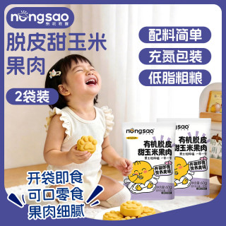 东北农嫂 儿童即食脱皮玉米粒果肉零食剥去皮玉米低脂免煮甜嫩 即食脱皮玉米果肉60g*2袋