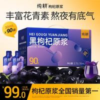纯耕 黑枸杞原浆礼盒2700ml 黑枸杞原液汁花青素送父母端午节礼物品