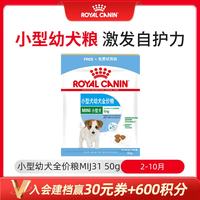 皇家 MIJ31 2月龄至10月龄小型犬幼犬狗粮 50g
