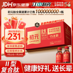 初元 复合肽营养液II型 100ml*15瓶