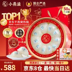 小燕滋 干盏燕窝 印尼进口 50g 圆盒+礼盒+礼袋