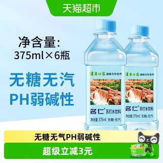 移动端、88VIP：名仁 mingren 名仁 无汽 无糖 苏打水饮料 375ml*6瓶
