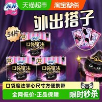 移动端、88VIP：苏菲 卫生巾口袋魔法姨妈巾超薄棉柔日用240mm54片