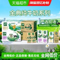 金典 3.6g乳蛋白 纯牛奶