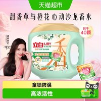 88VIP：立白 香氛净护6合1天然洗衣凝珠 40颗 甜香草与橙花
