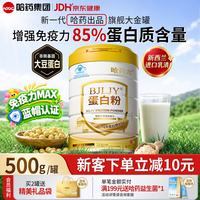 哈药六牌 哈药六蛋白粉中老年人增强免疫力京东自营补充营养术后恢复分离乳清蛋白