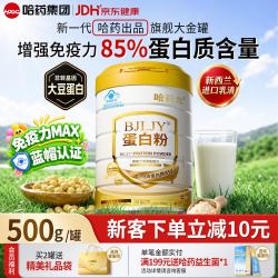 哈药六牌 哈药六蛋白粉中老年人增强免疫力京东自营补充营养术后恢复分离乳清蛋白