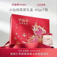 小仙炖 鲜炖燕窝40g*7瓶低糖无糖送礼营养品孕妇即食礼盒 小仙炖轻享燕窝礼盒-无糖款 40g*7瓶