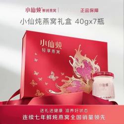小仙炖 鲜炖燕窝40g*7瓶低糖无糖送礼营养品孕妇即食礼盒 小仙炖轻享燕窝礼盒-无糖款 40g*7瓶