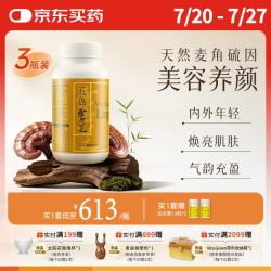 維特健靈 五色灵芝胶囊 72粒/瓶*3盒