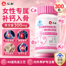 仁和 钙片女士补钙镁维生素D维生素K软胶囊 300粒