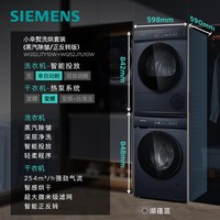 西门子 iQ300 小幸熨系列 洗烘套装