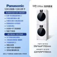 移动端：Panasonic 洗烘套装10/12kg家用洗衣机烘干机