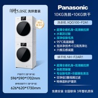 移动端：Panasonic 热泵除菌除毛 洗烘套装