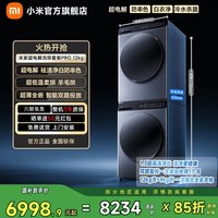 米家 XQG120MJ101+H120MJ101 大容量 洗烘一体机