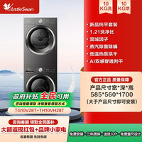 移动端：小天鹅 纯平自由嵌系列 TG10V628T+TH10VH28T 热泵洗烘套装