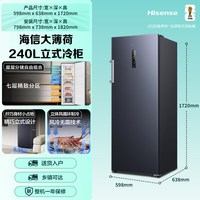 移动端：海信 大薄荷240升冰柜立式变频家用冷柜风冷无霜母乳冷藏冷冻节能