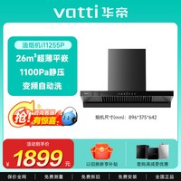 移动端：华帝 i11255P 顶吸欧式家用厨房大吸力抽油烟机灶具热水器三件套装